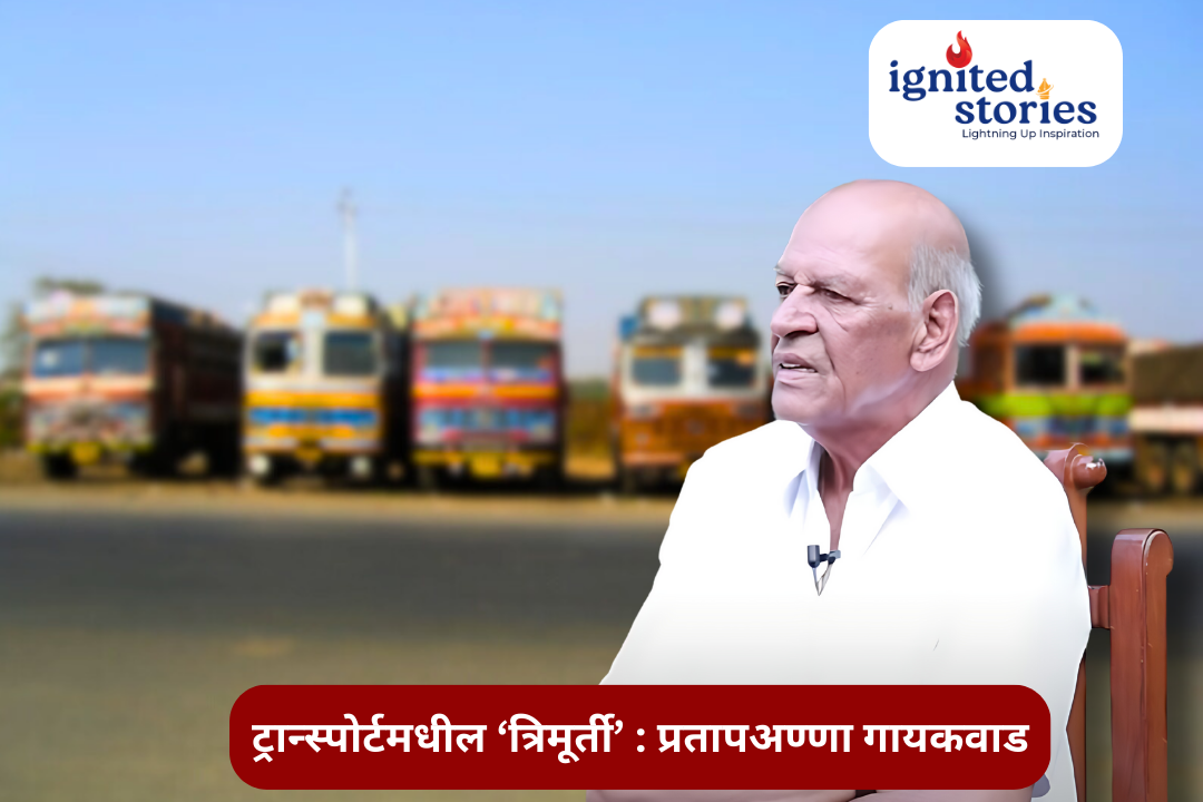 ट्रान्स्पोर्टमधील ‘त्रिमूर्ती’ : प्रतापअण्णा गायकवाड